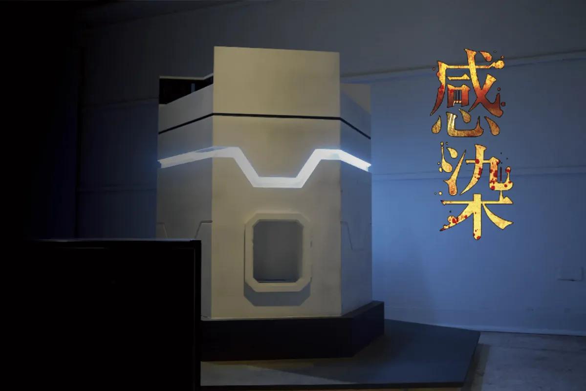 感染