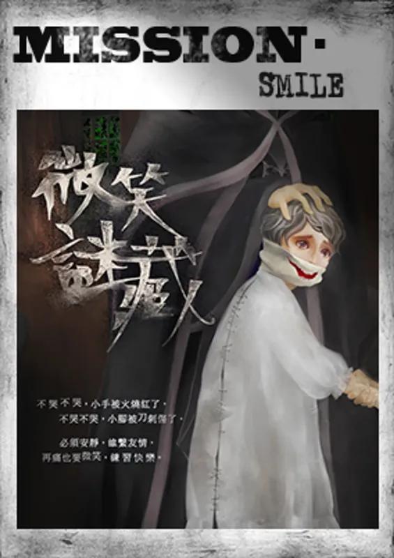 微笑謎藏