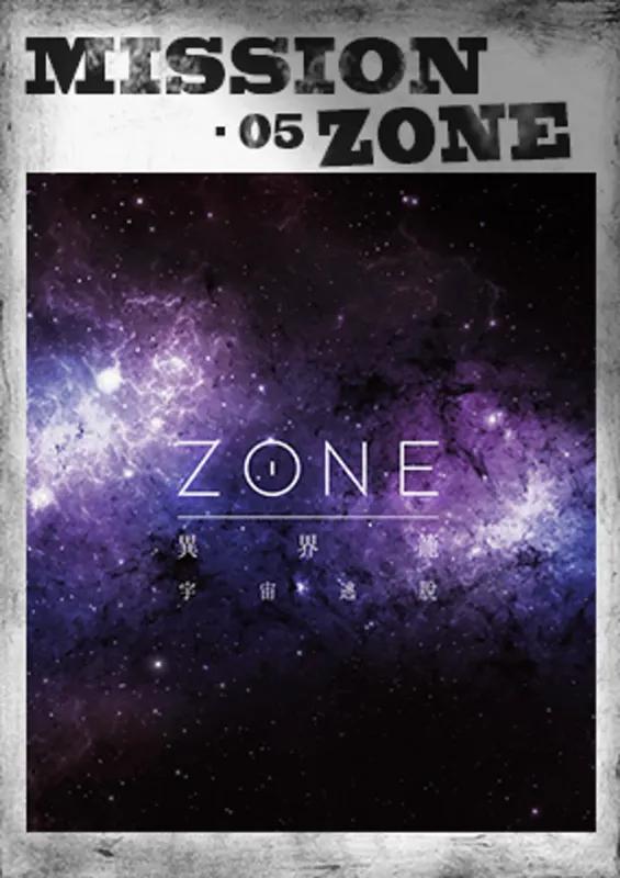 ZONE 異界籠