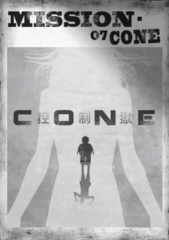 CONE 控制獄