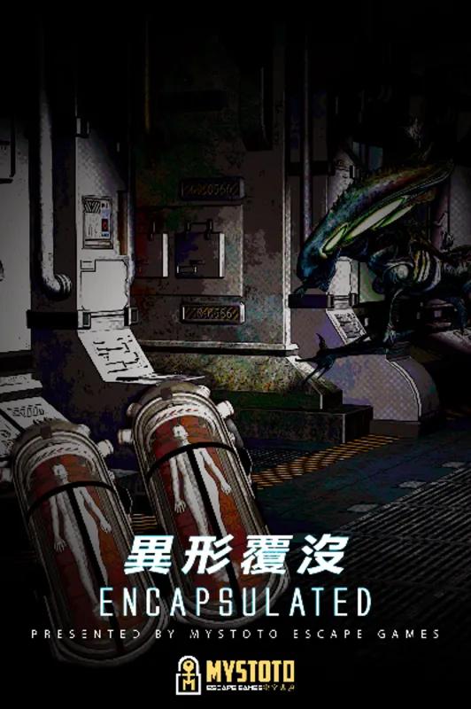 異形覆沒