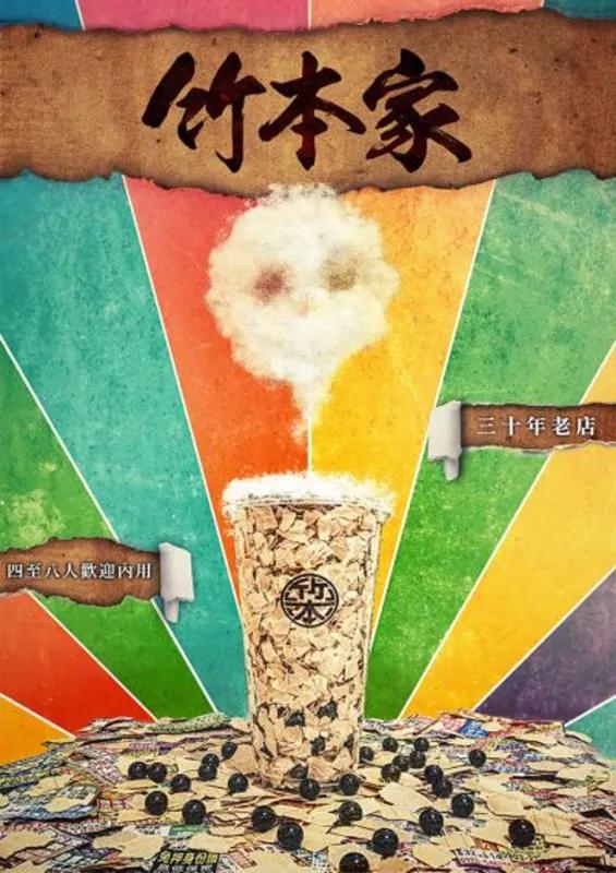 竹本家　《台北寶清館》／你沒玩過的手搖店逃脫