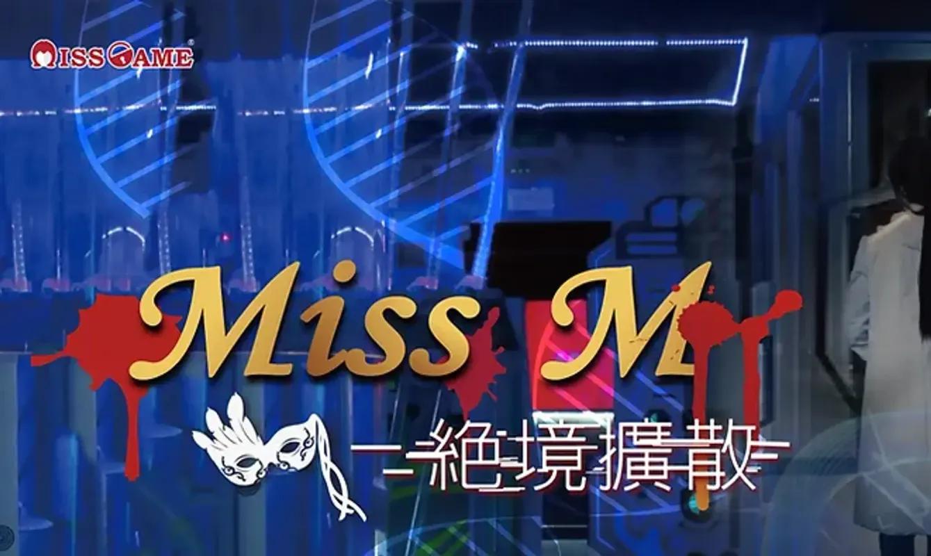 Miss M 絕境擴散