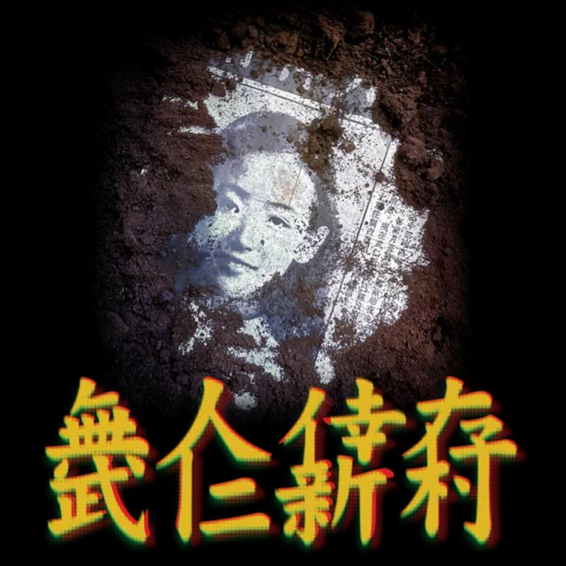 武仁新村