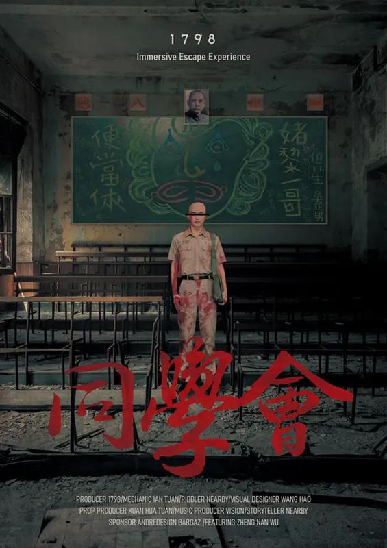 密室逃脫