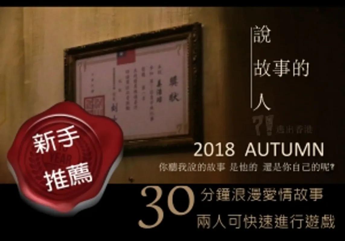 說故事的人