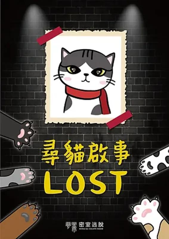 夢罟密室逃脫