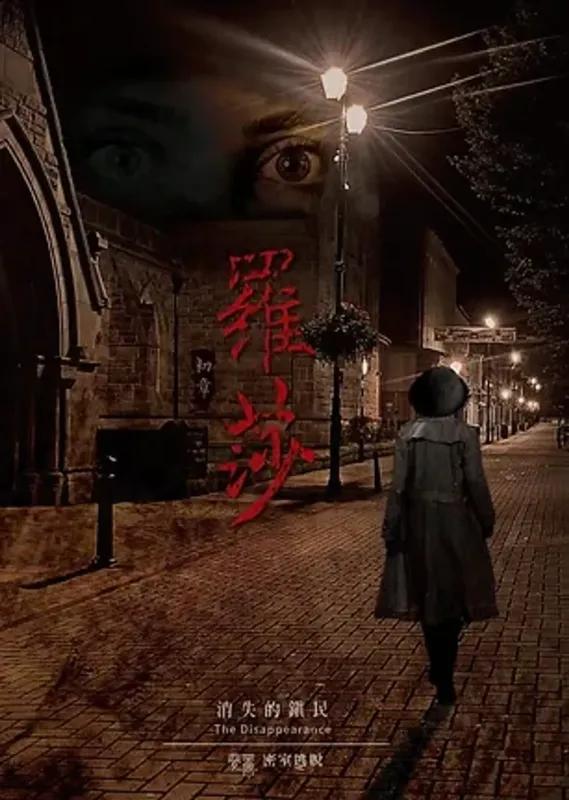 夢罟密室逃脫