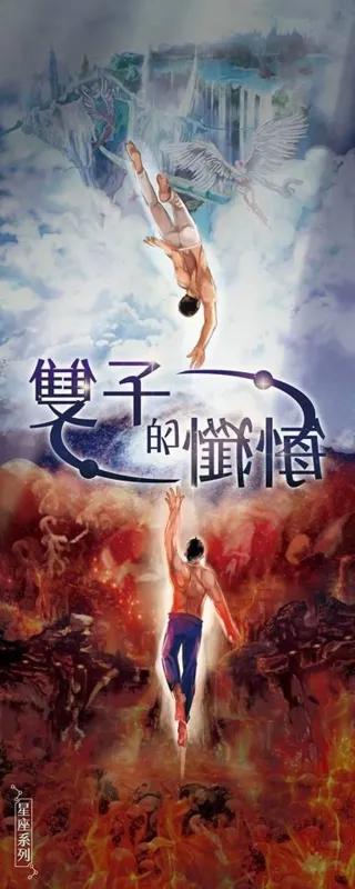 雙子的懺悔