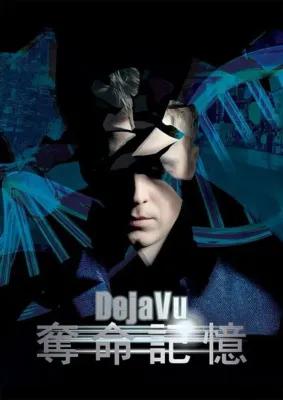 奪命記憶 poster1