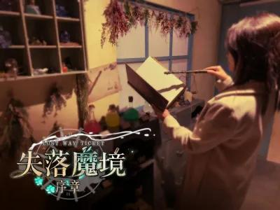 失落魔境：序章 poster7