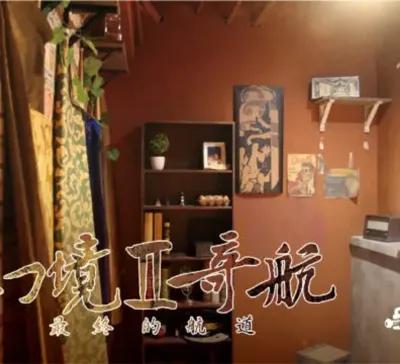 幻境奇航II：最終的航道 poster3