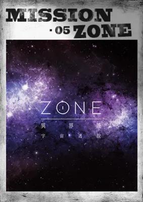 ZONE 異界籠 poster1