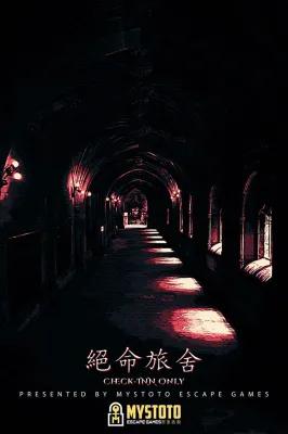 絕命旅舍 poster1