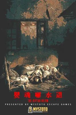 嬰魂嚇水道 poster1