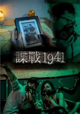 諜戰1941 poster1