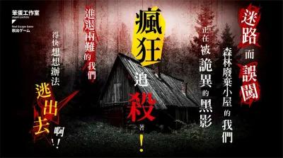 瘋狂追殺 poster1