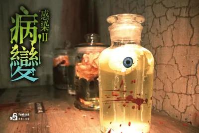 病變 poster3