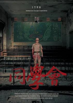 密室逃脫 poster1