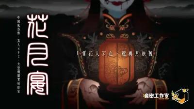 花月宴 poster1