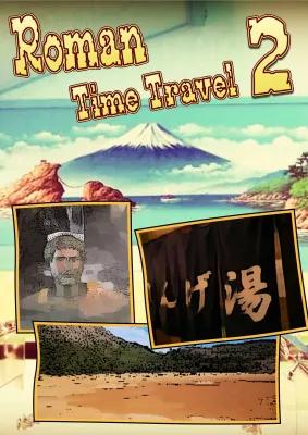 羅馬的秘密 poster1
