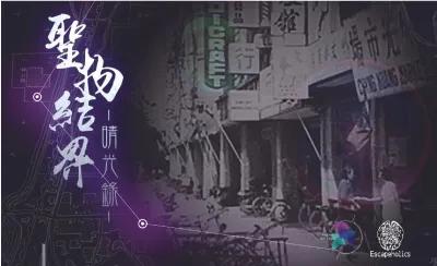 聖物結界：晴光錄 poster1