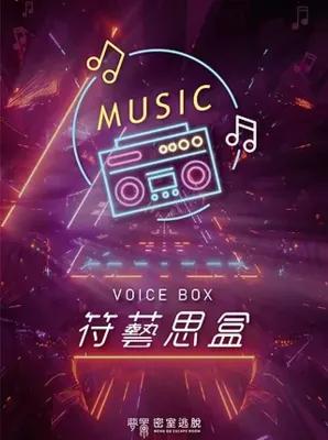 夢罟密室逃脫 poster1