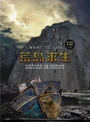 夢罟密室逃脫 poster1