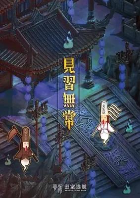 夢罟密室逃脫 poster1