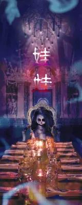 娃娃 poster1