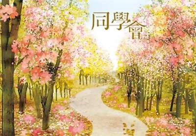 同學會 poster1